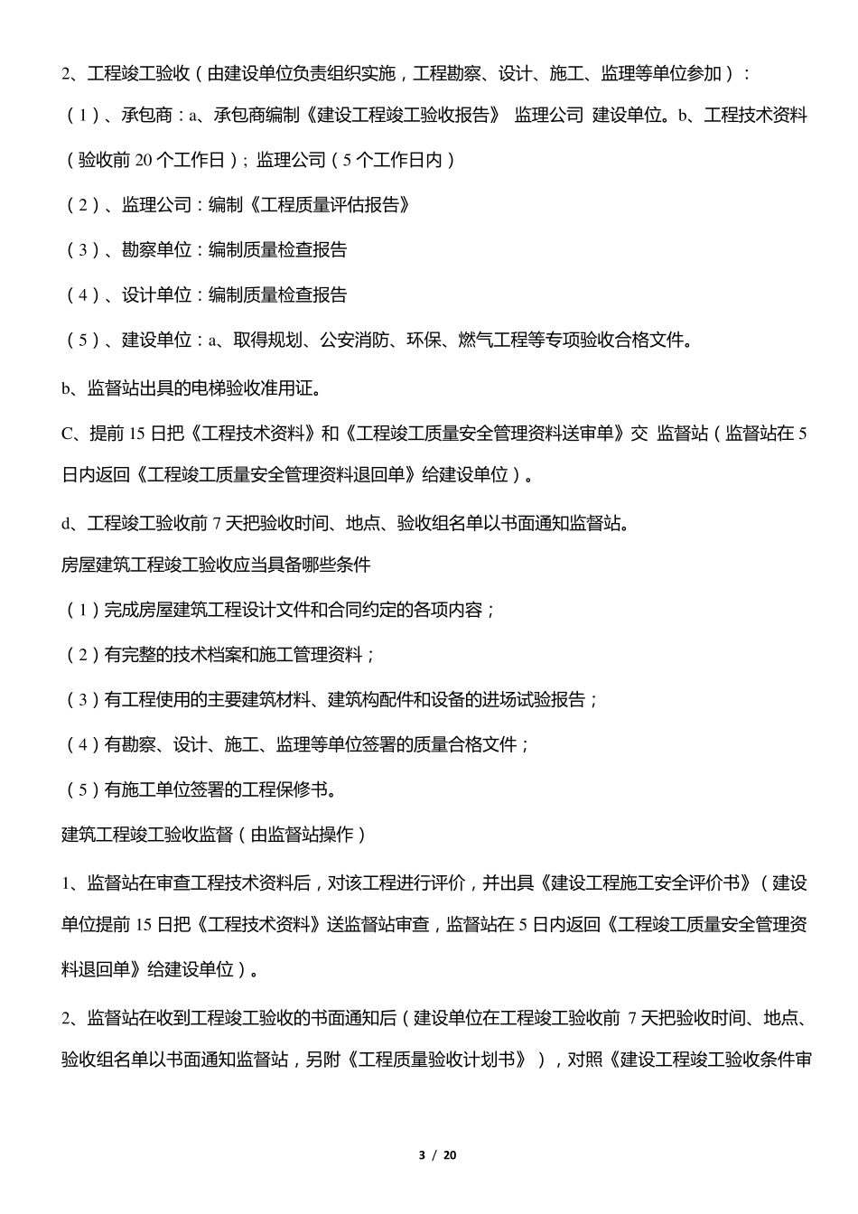 工程竣工验收资料_第3页