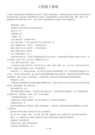 工程竣工验收资料