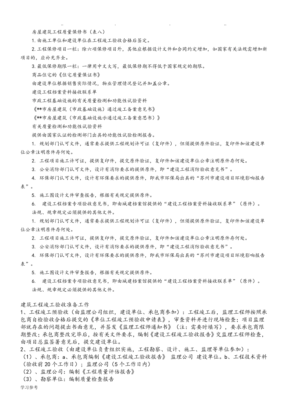 工程竣工验收资料全_第2页