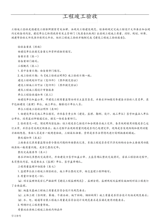 工程竣工验收资料全