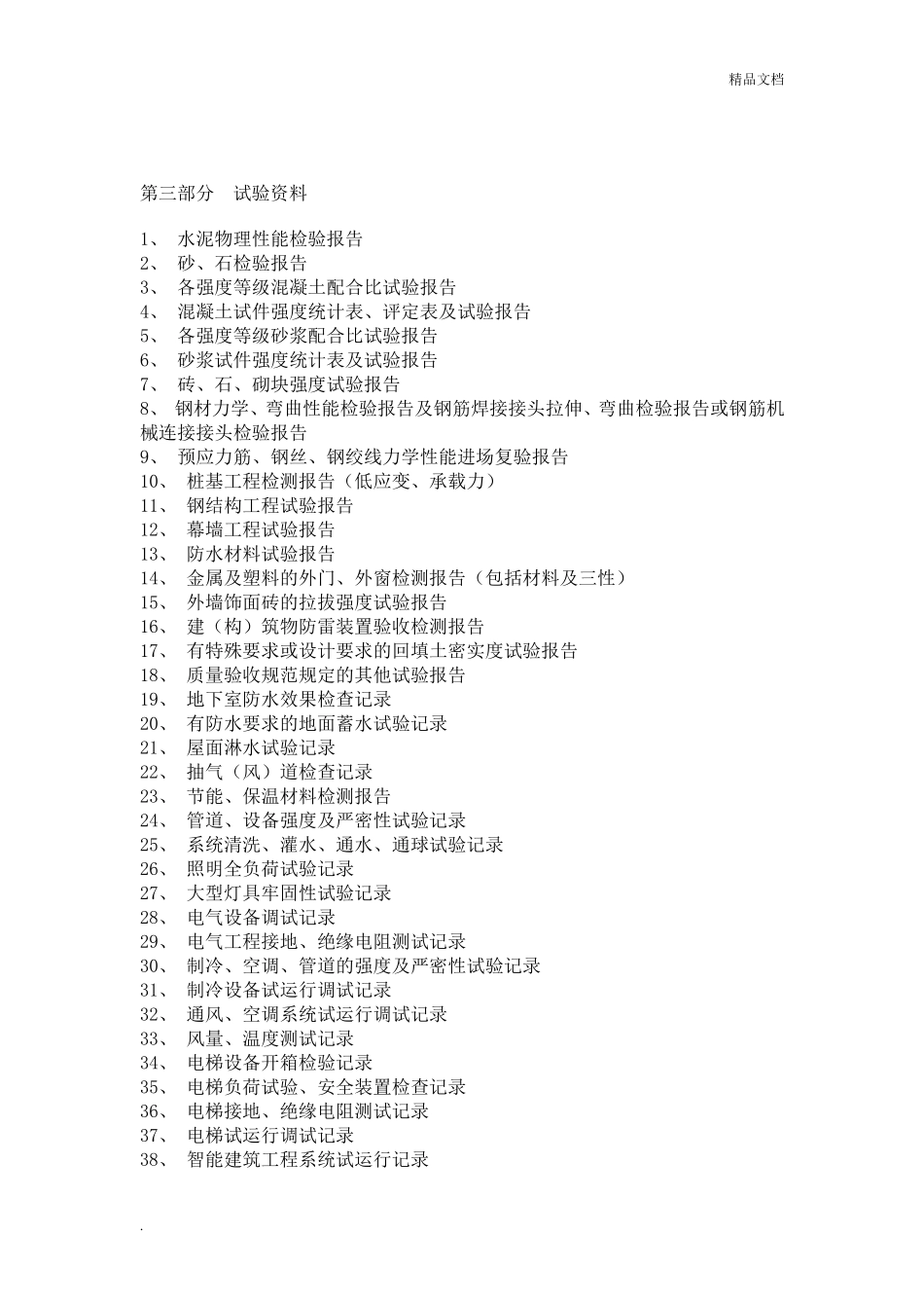 工程竣工验收资料目录_第2页