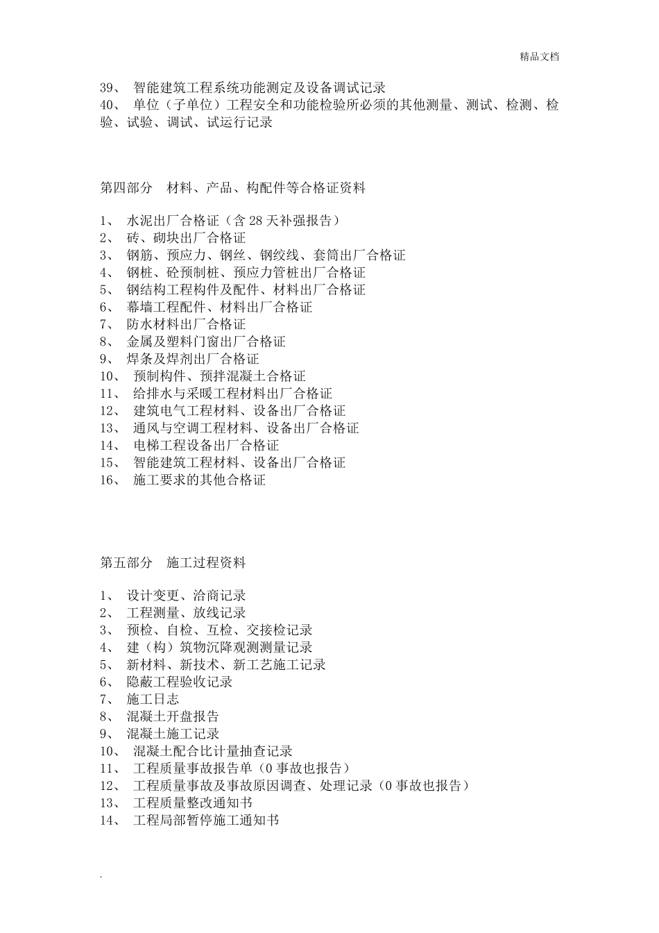工程竣工验收资料目录_第3页