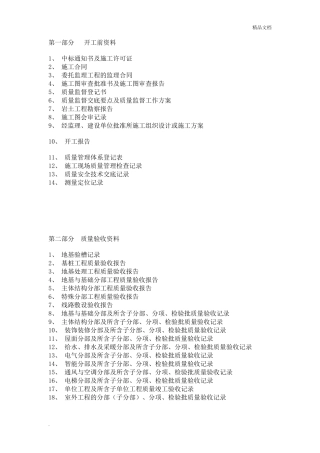工程竣工验收资料目录