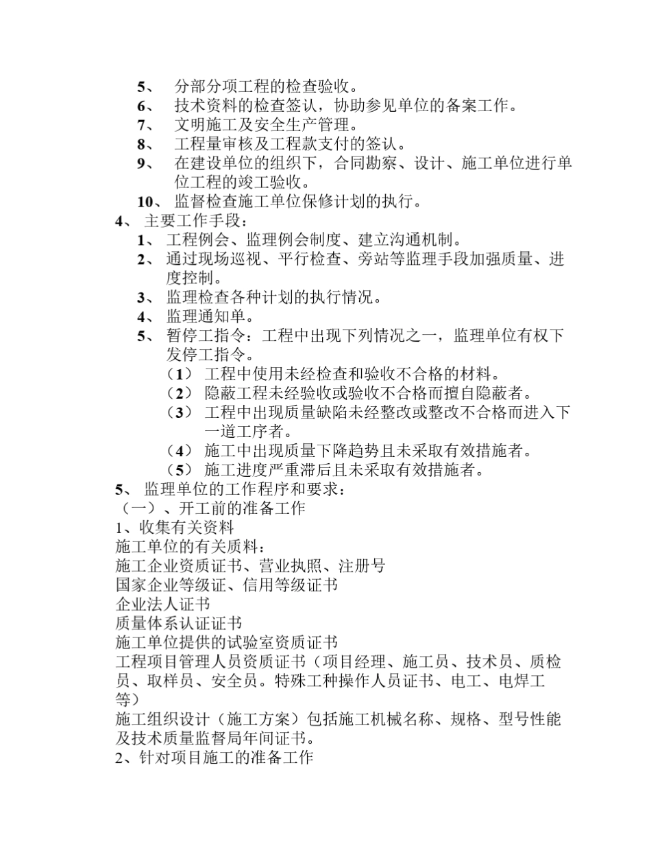 工程第一次监理例会会议纪要_第2页