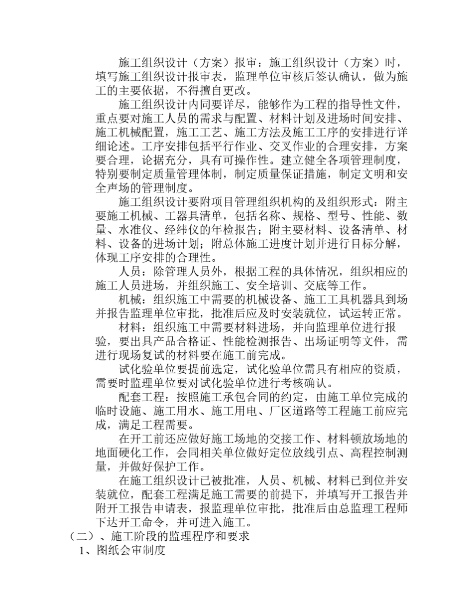 工程第一次监理例会会议纪要_第3页