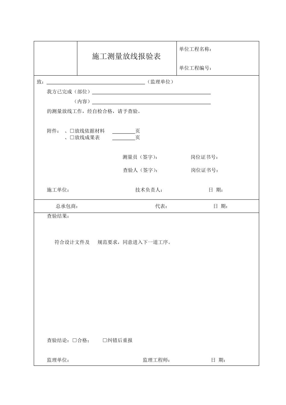 工程签字规范用语、表格填写样本_第2页