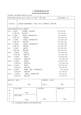 工程签证单表格(_)