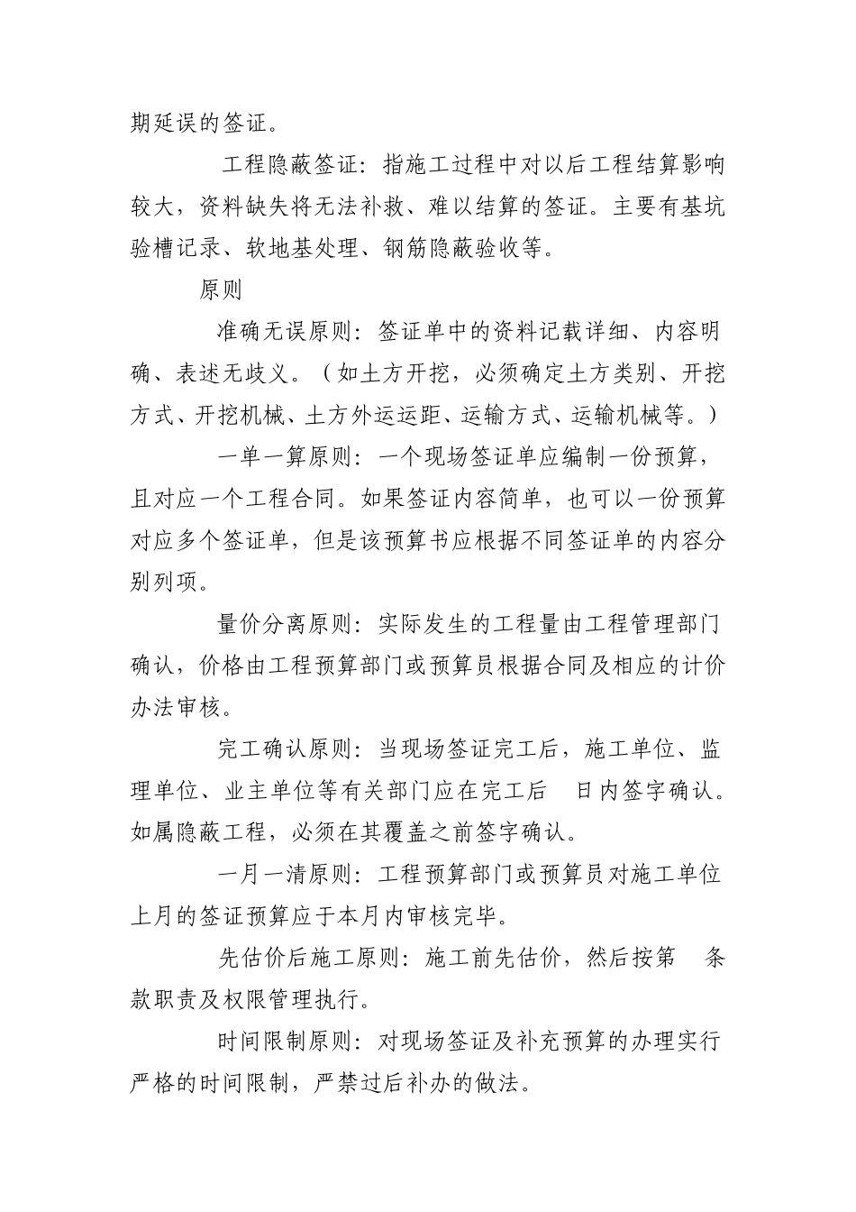 工程签证管理办法1_第2页