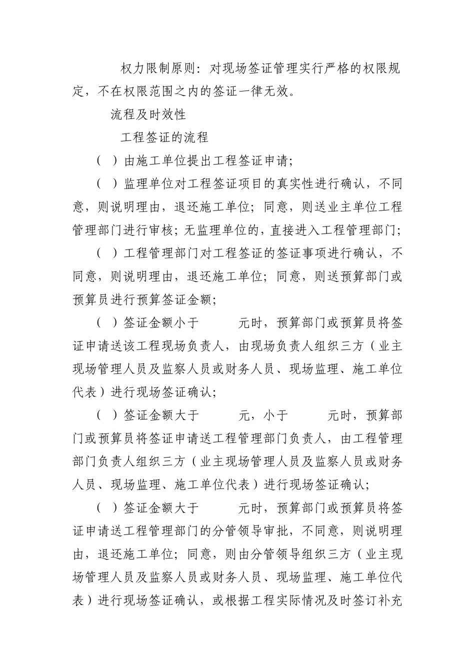 工程签证管理办法1_第3页