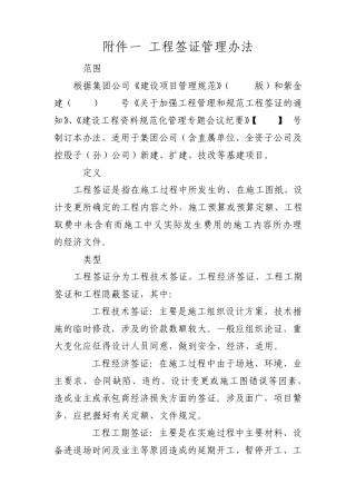 工程签证管理办法1