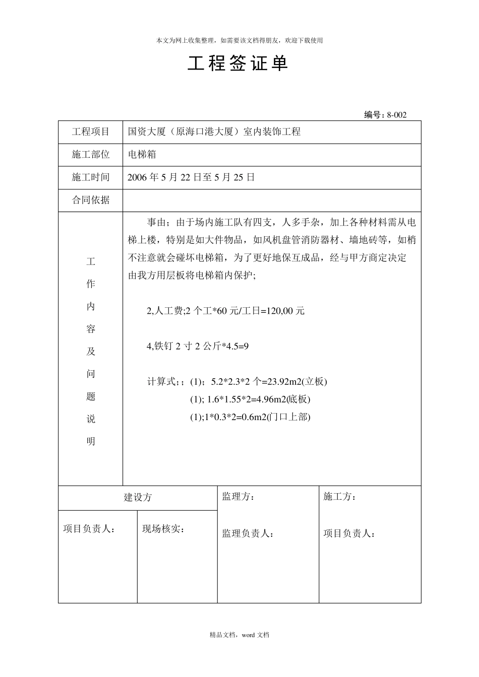工程签证单大全(2021整理)_第2页