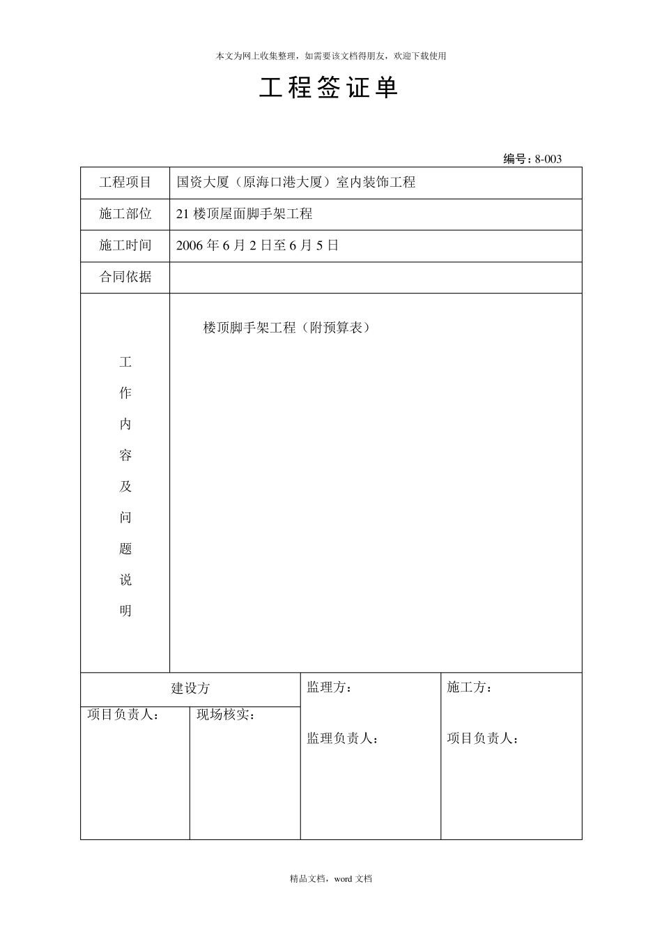 工程签证单大全(2021整理)_第3页