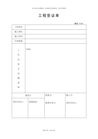 工程签证单大全(2021整理)