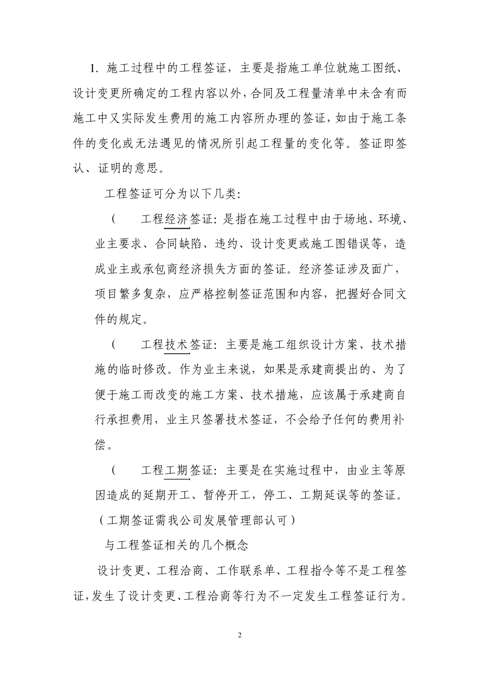工程签证管理及案例分析_第2页