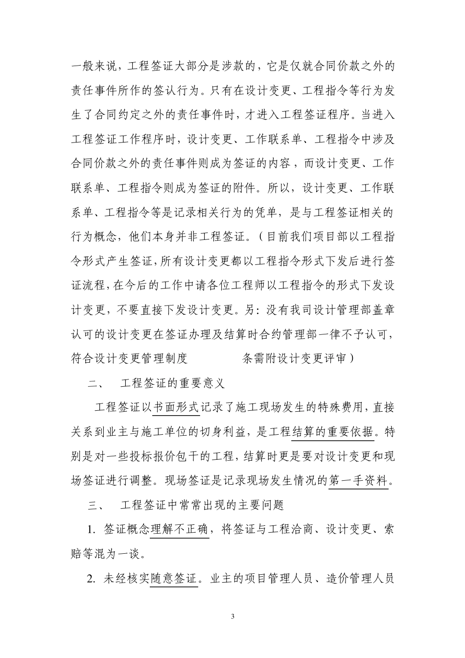工程签证管理及案例分析_第3页