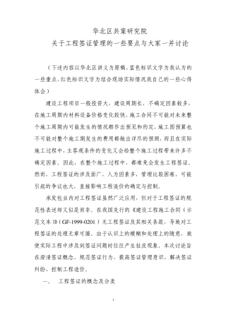 工程签证管理及案例分析