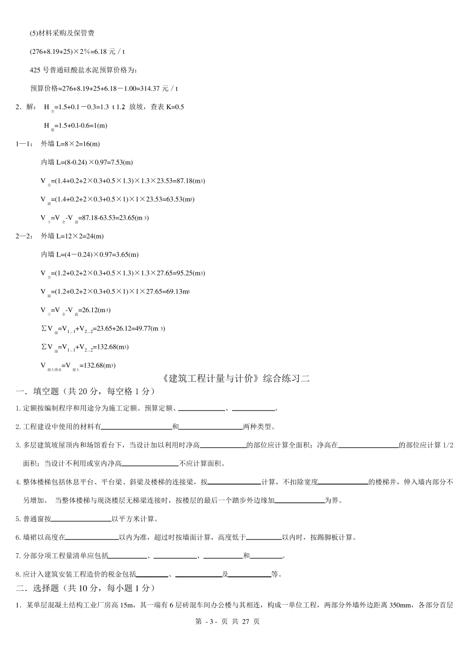 工程算量习题及答案_第3页