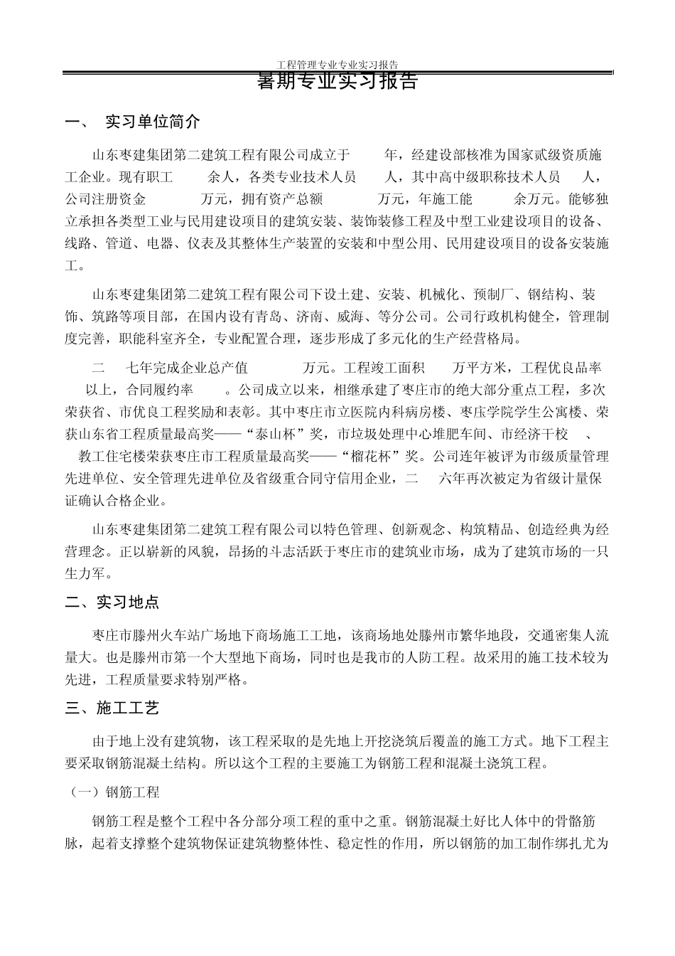 工程管理专业实习报告_第2页