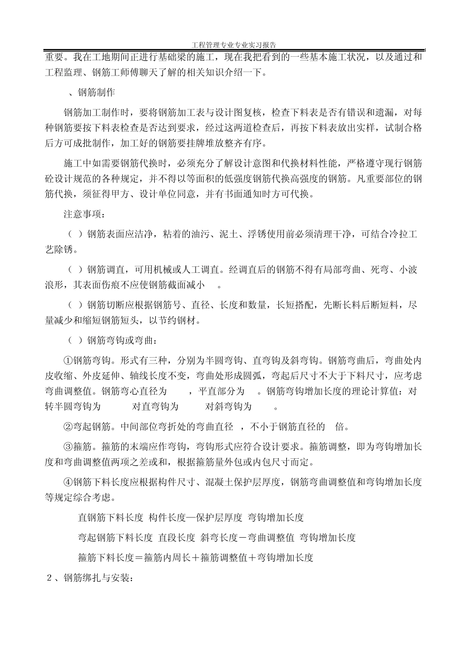 工程管理专业实习报告_第3页