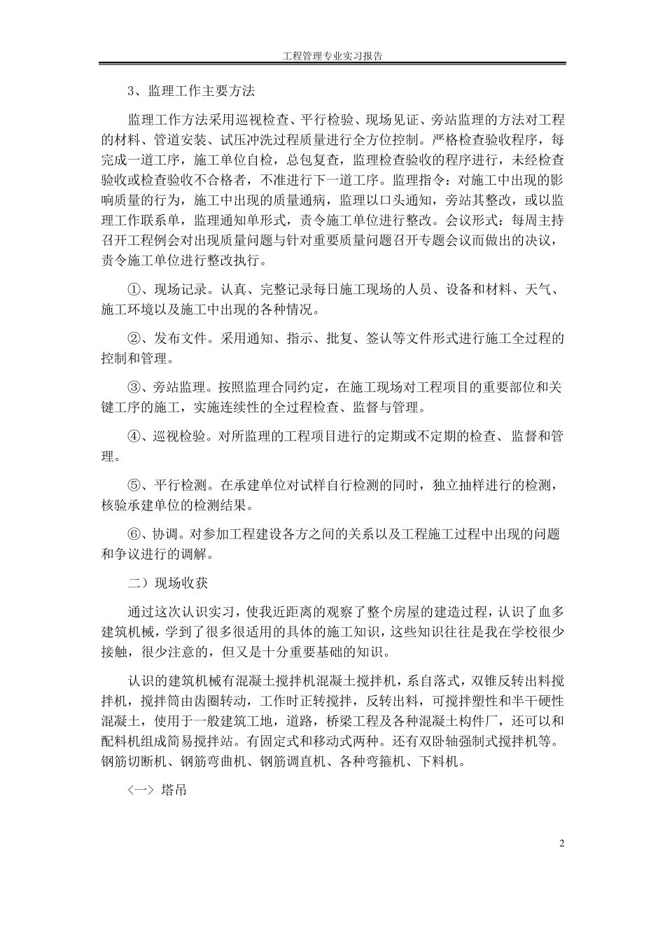 工程管理专业实习报告报告_第3页