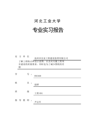 工程管理专业实习报告报告