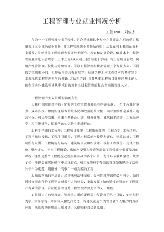 工程管理专业就业情况分析