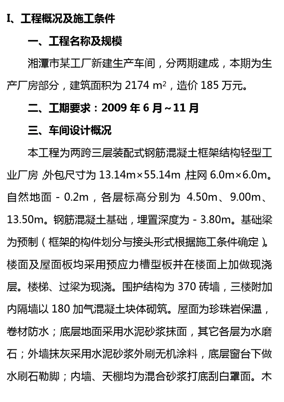 工程管理专业施工组织设计任务书_第2页