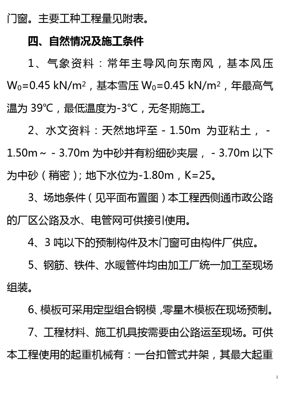 工程管理专业施工组织设计任务书_第3页