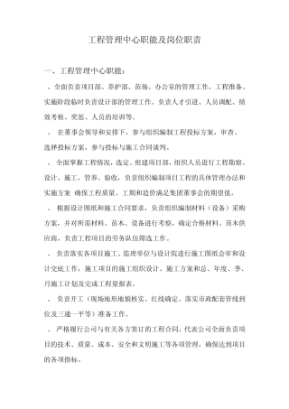 工程管理中心职能及岗位职责