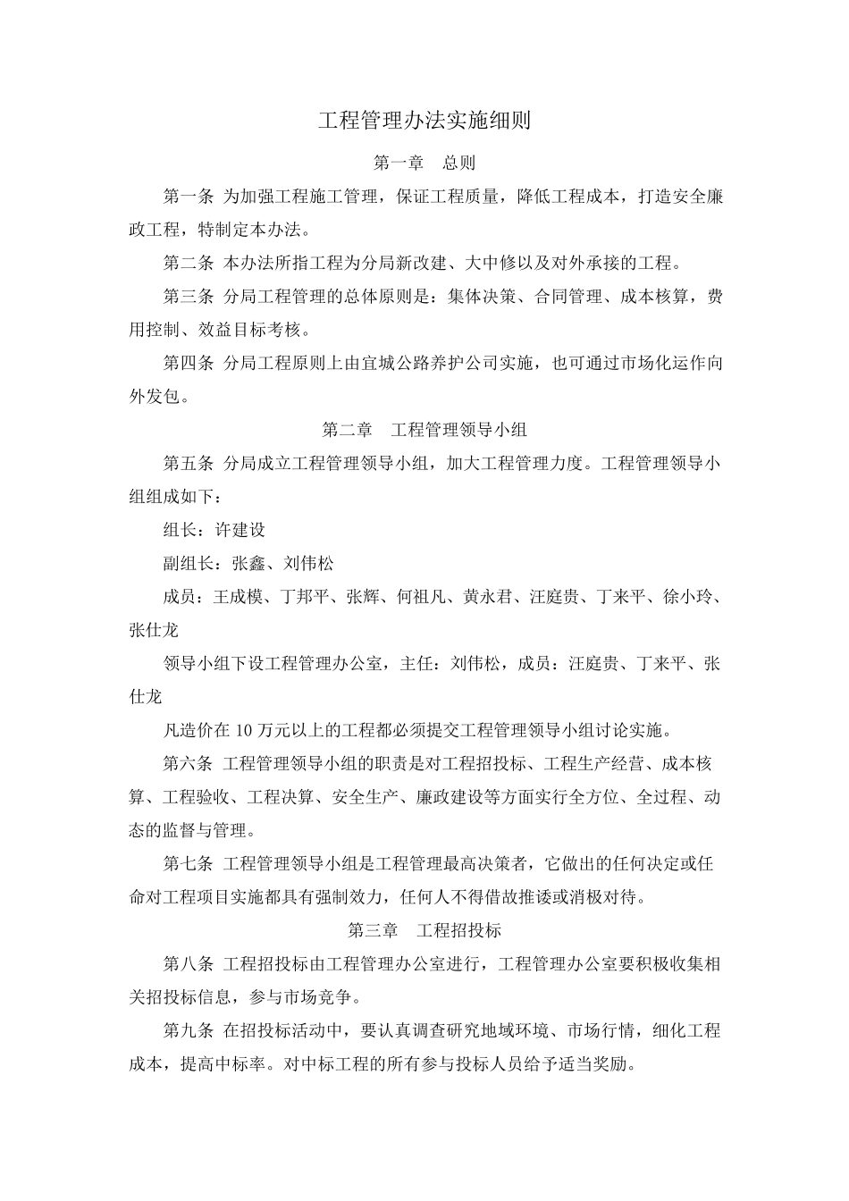 工程管理办法实施细则_第1页