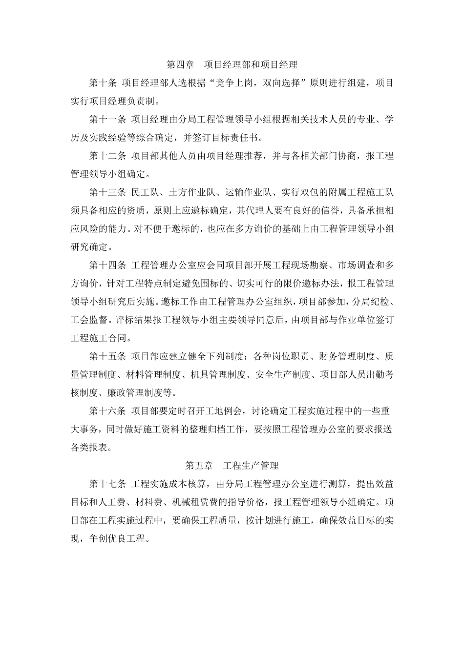 工程管理办法实施细则_第2页