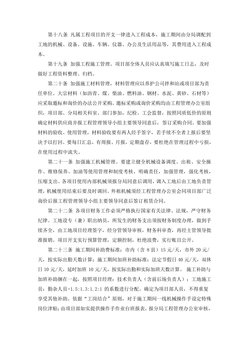 工程管理办法实施细则_第3页