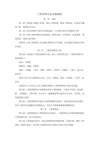 工程管理办法实施细则