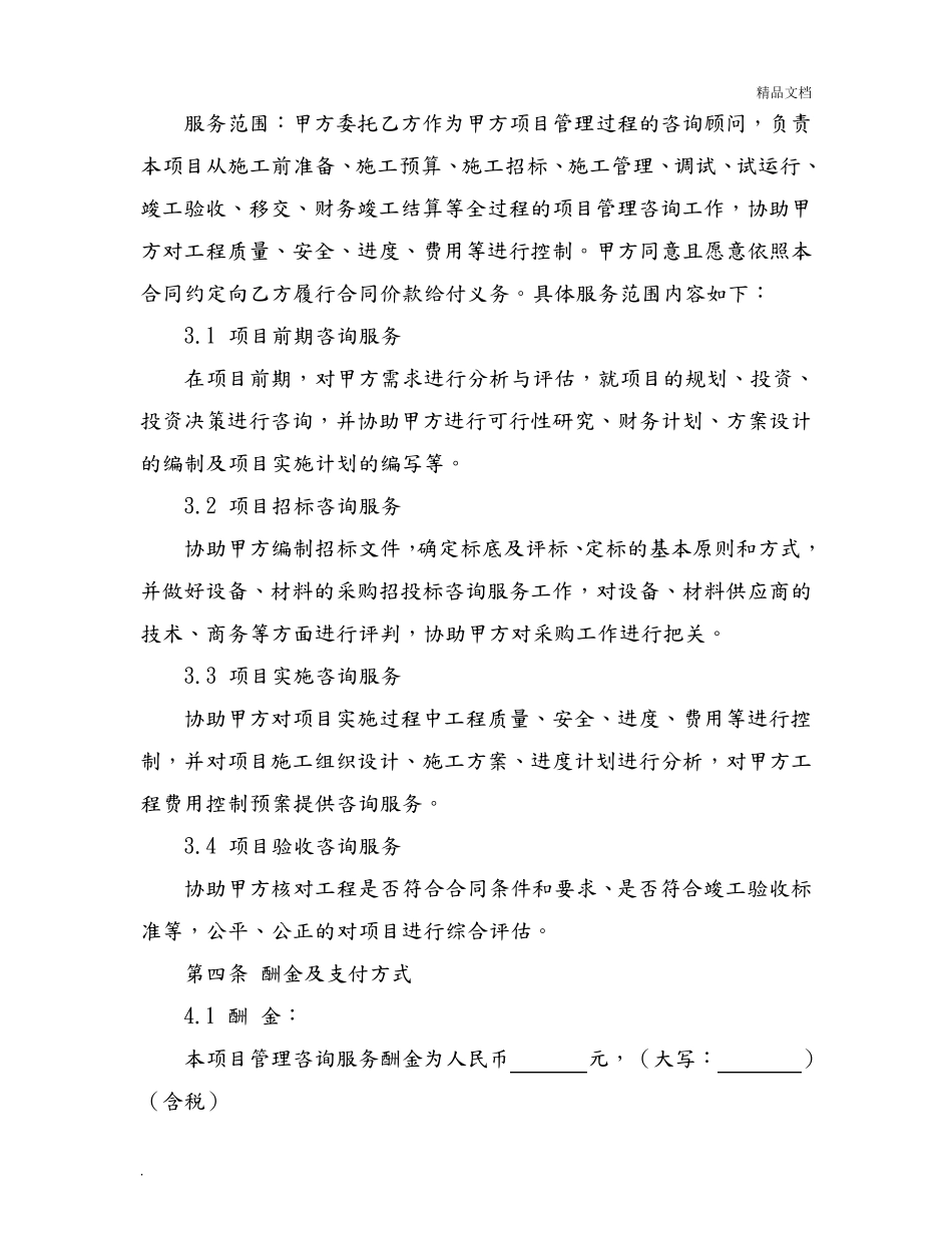 工程管理咨询服务合同范本_第2页