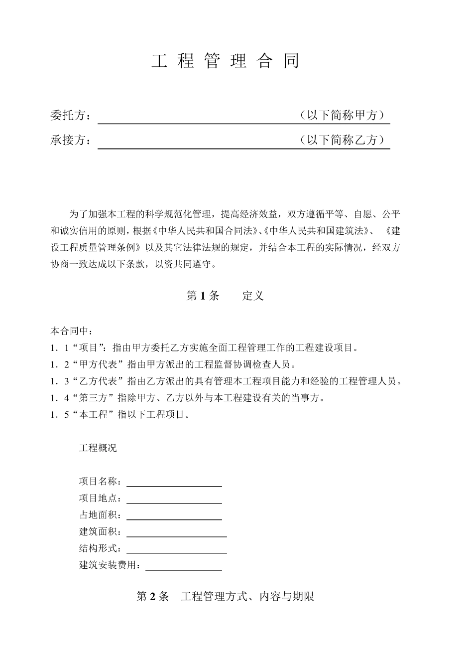 工程管理合同_第1页