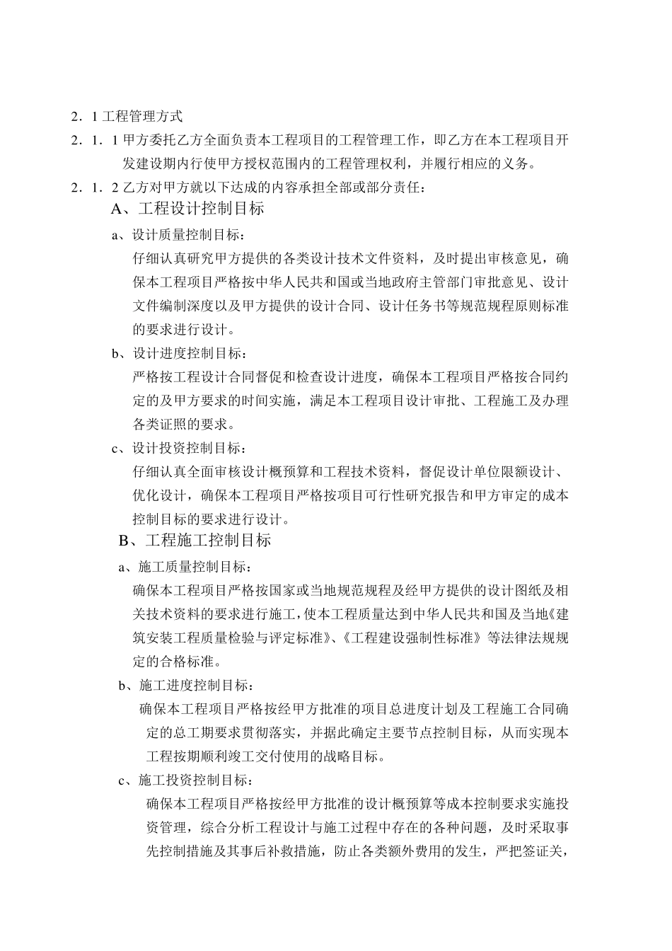 工程管理合同_第2页