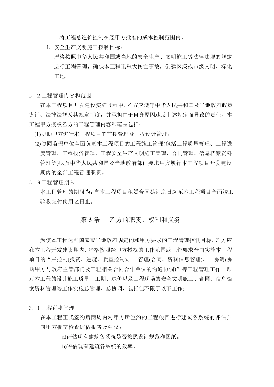 工程管理合同_第3页