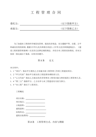 工程管理合同