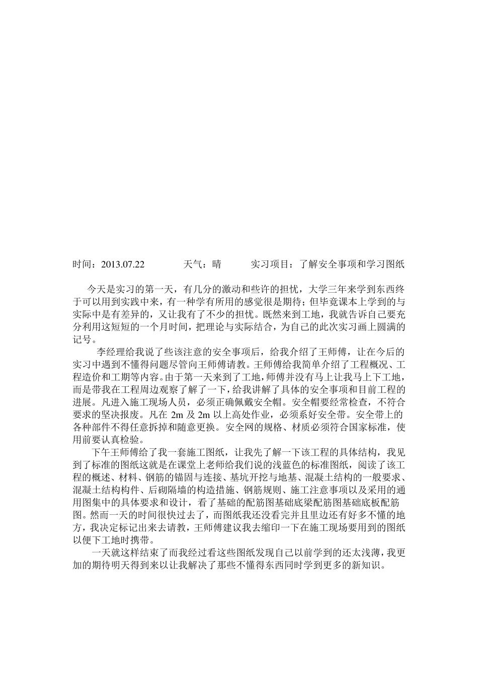 工程管理实习日记_第2页