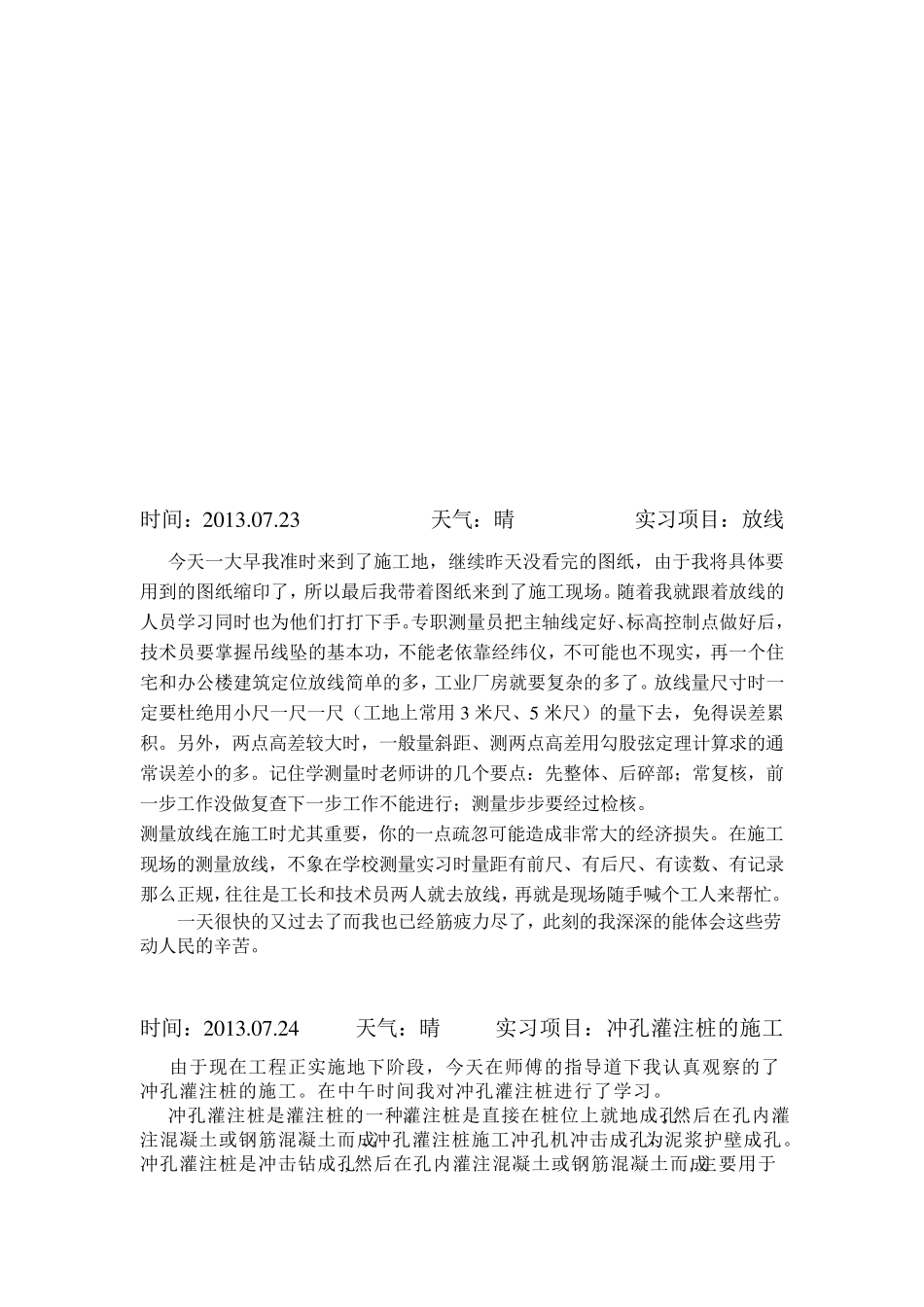工程管理实习日记_第3页