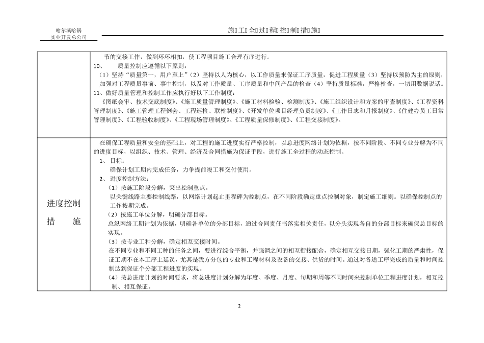 工程管理控制措施_第2页