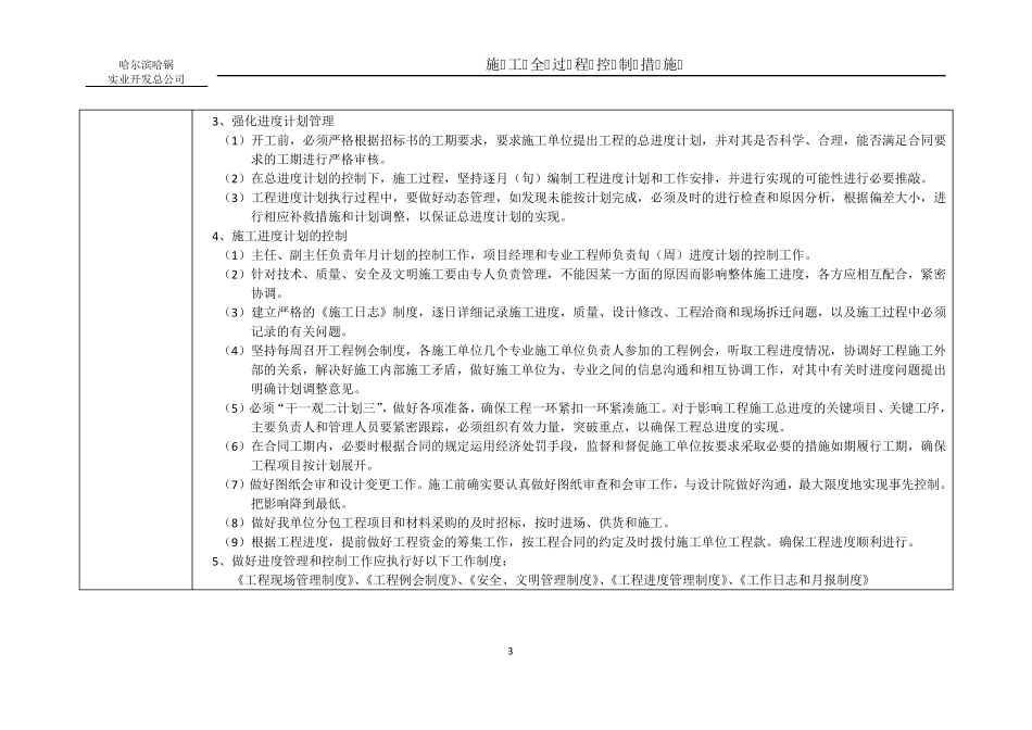 工程管理控制措施_第3页