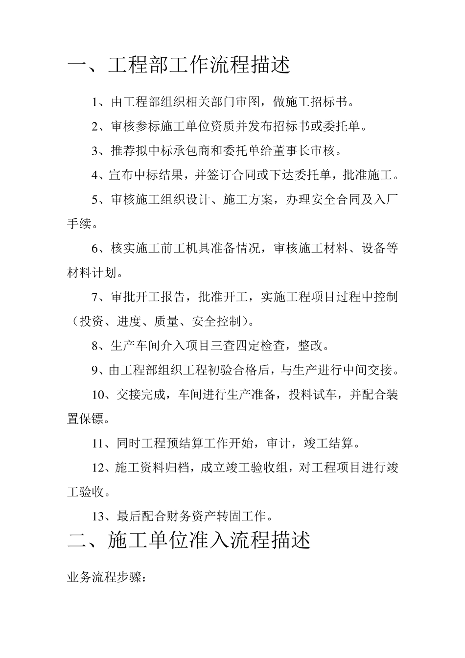 工程管理流程_第1页