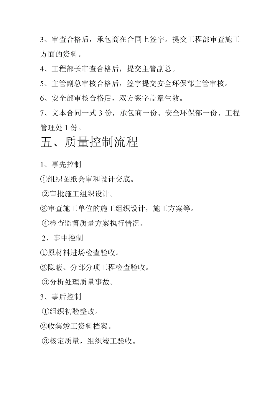 工程管理流程_第3页