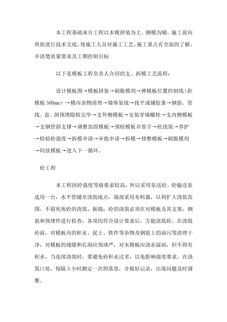 工程管理生产实习报告_第2页