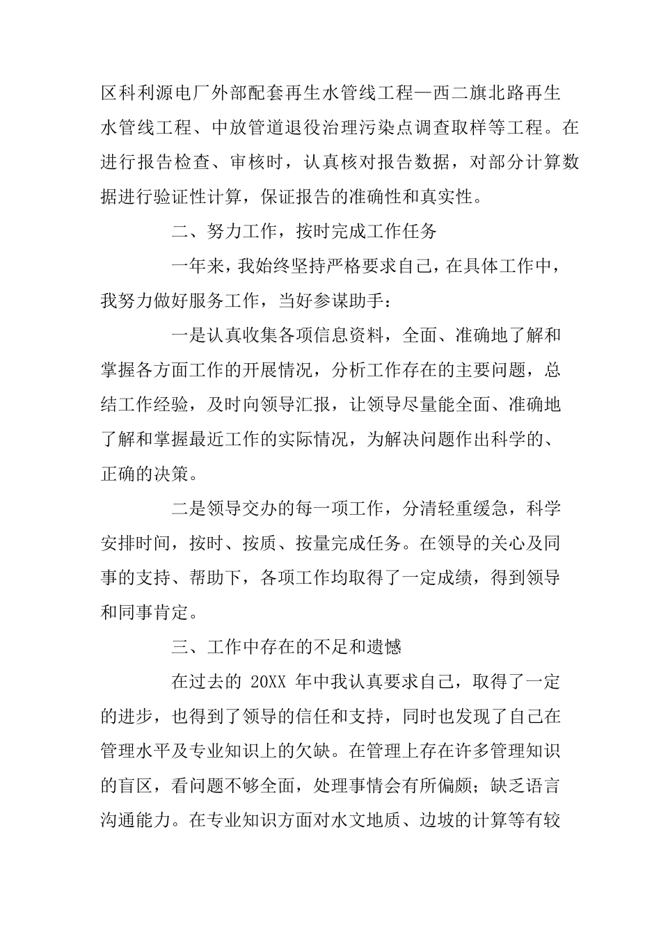 工程管理的个人工作总结(3篇)_第2页