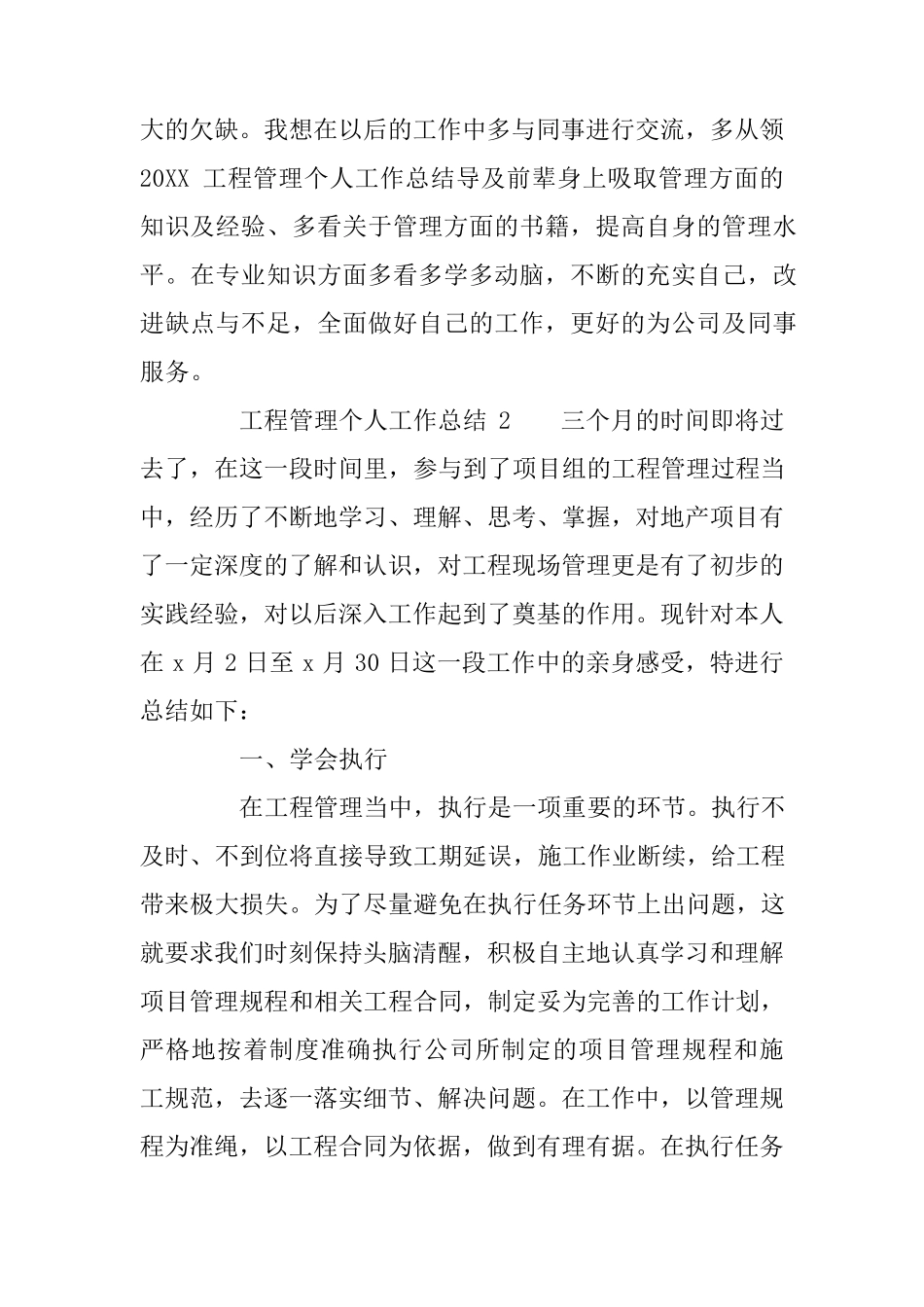 工程管理的个人工作总结(3篇)_第3页