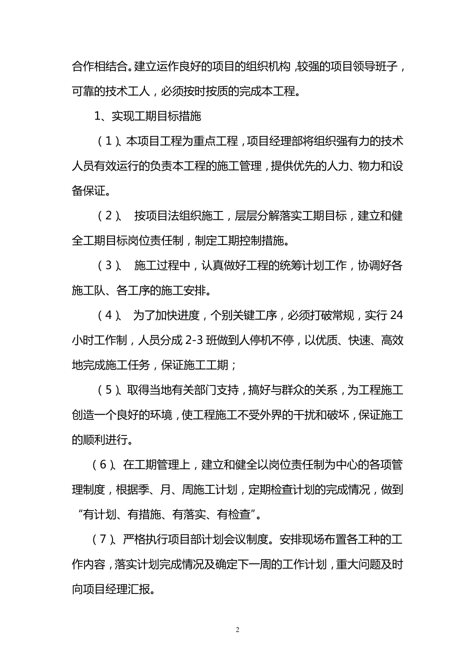 工程管理目标_第2页