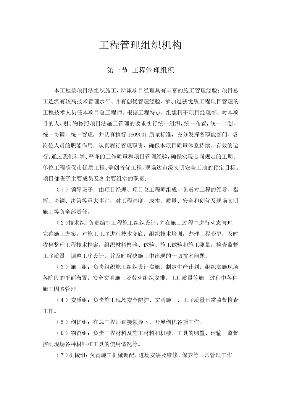 工程管理组织机构_第1页