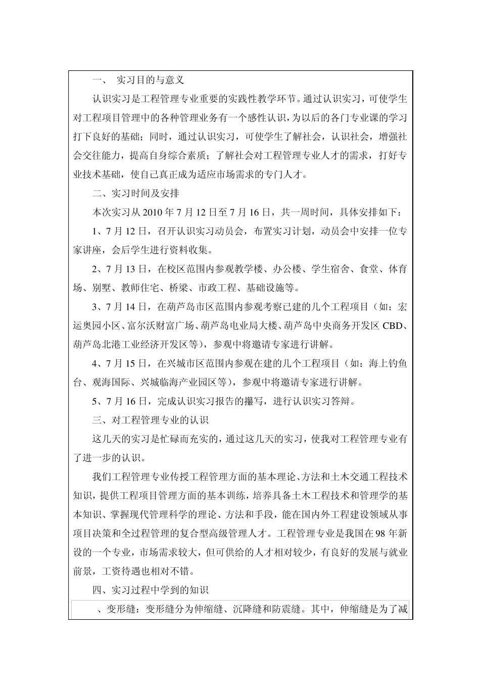 工程管理认识实习报告_第2页